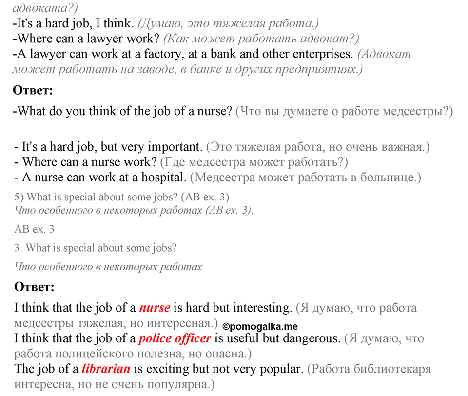 What are you going to be?. Unit 7 Lesson 1 задание №2 — решение 3