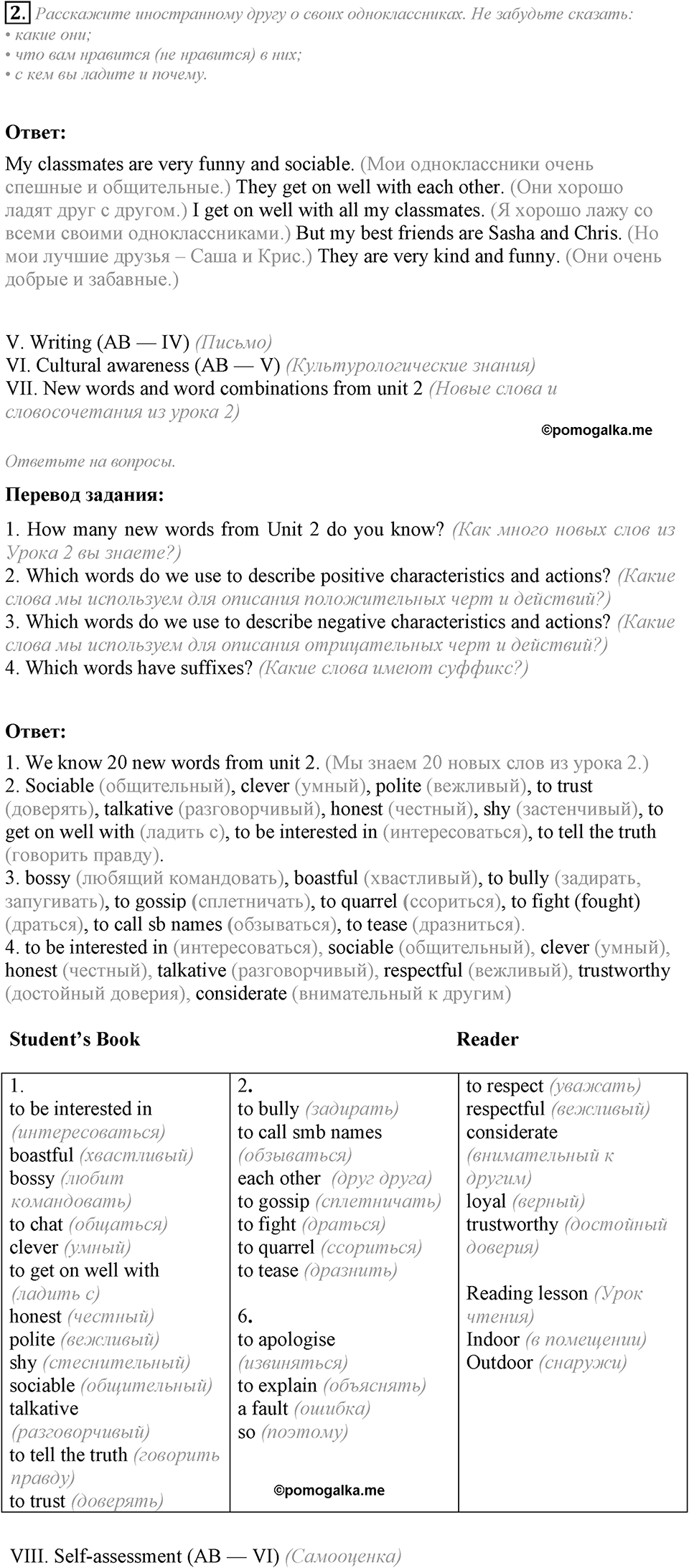 What are you like?. Unit 2 Lesson 8-9 задание №2 — решение 1
