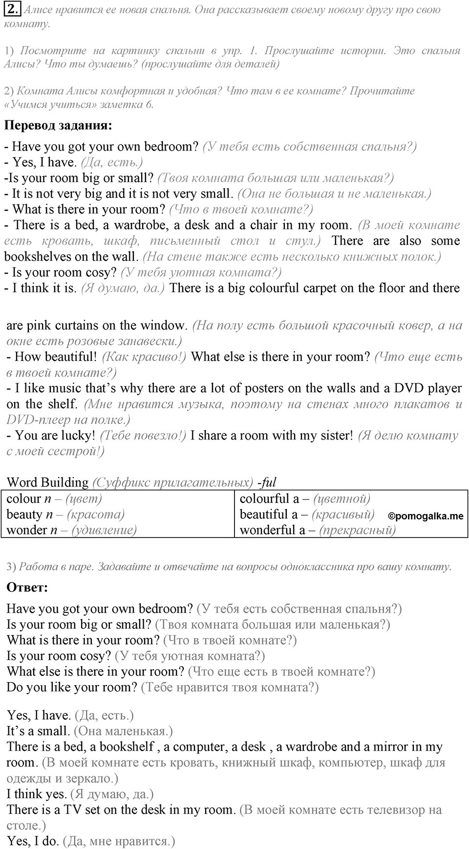 Home, sweet home. Unit 3 Lesson 1 задание №2 — решение 1