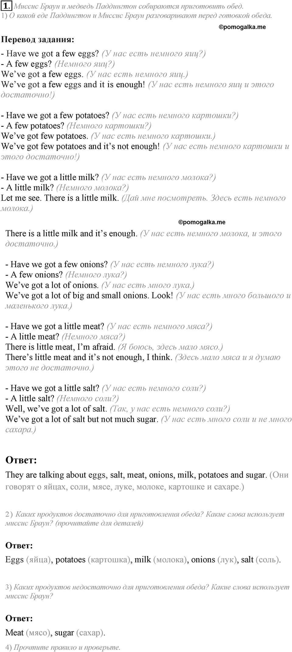 Do you like to go shopping?. Unit 4 Lesson 2 задание №1 — решение 1