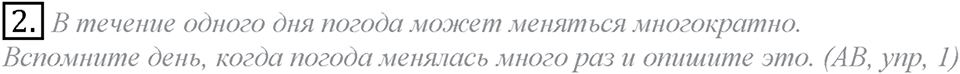 Whatever the weather. Unit 6 Lesson 1 задание №2 — решение 1