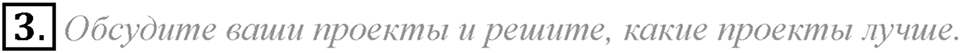 What are you going to be?. Unit 7 Lesson 10-11 задание №3 — решение 1