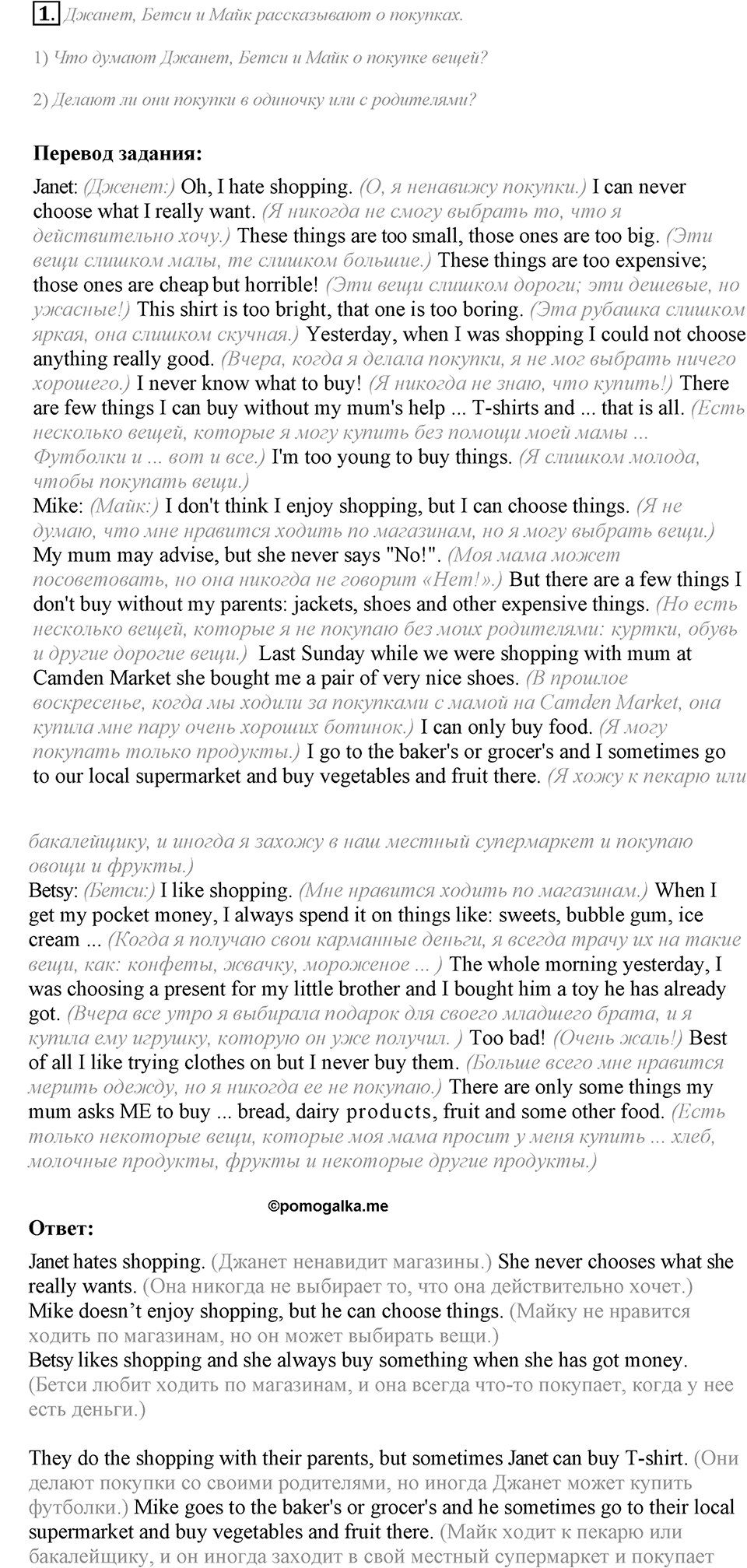 Do you like to go shopping?. Unit 4 Lesson 6 задание №1 — решение 1