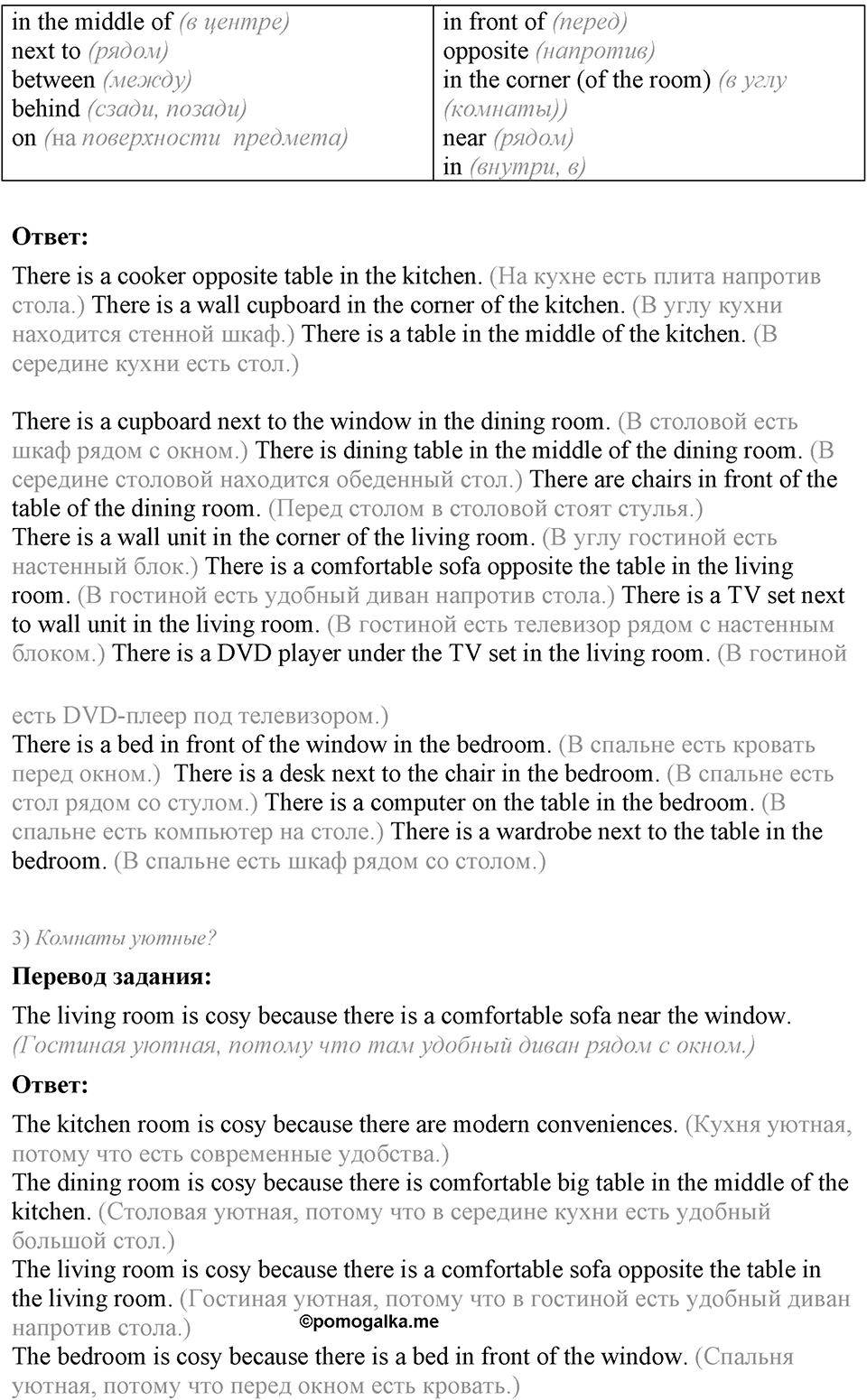 Home, sweet home. Unit 3 Lesson 1 задание №1 — решение 2