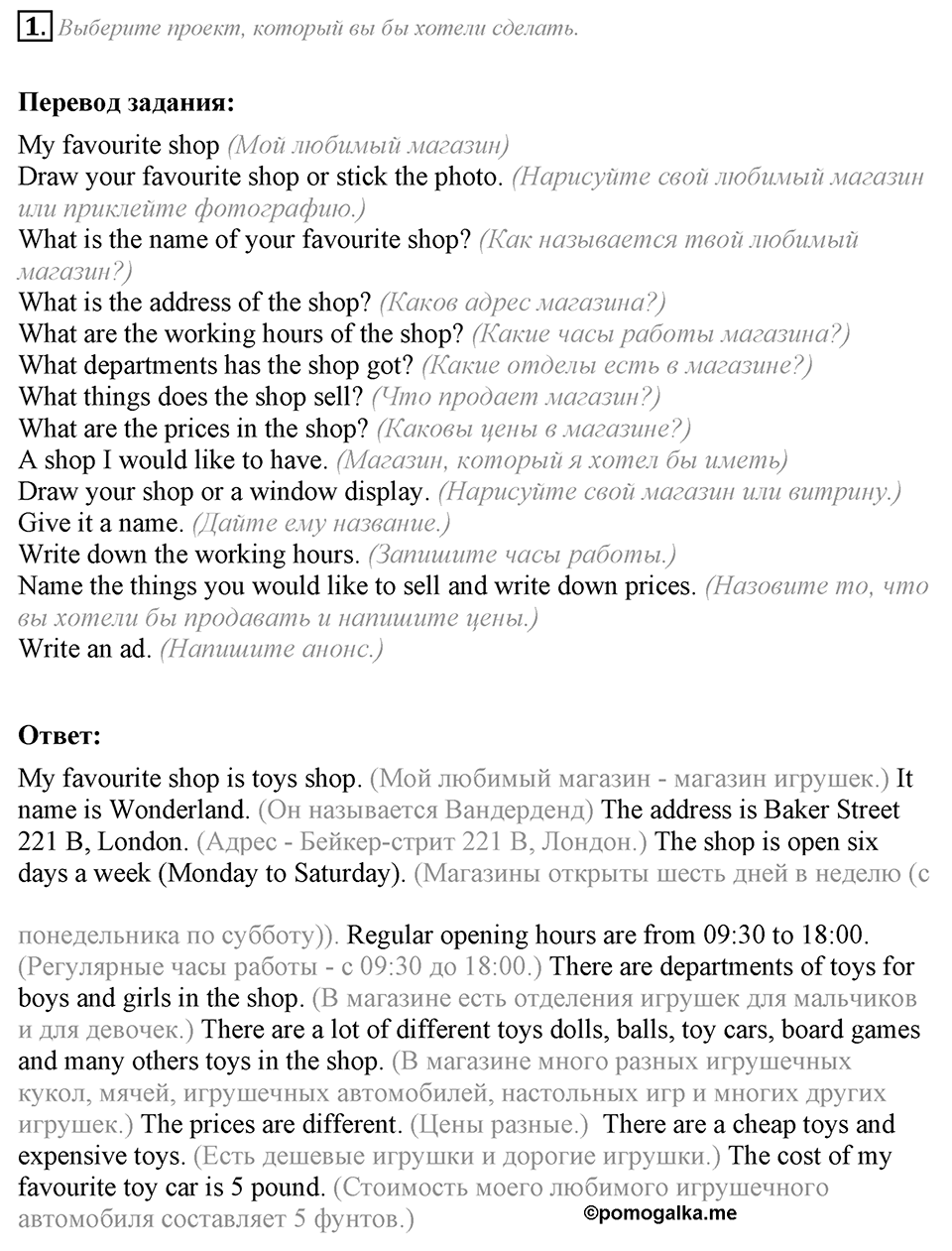 Do you like to go shopping?. Unit 4 Lesson 7 задание №1 — решение 1