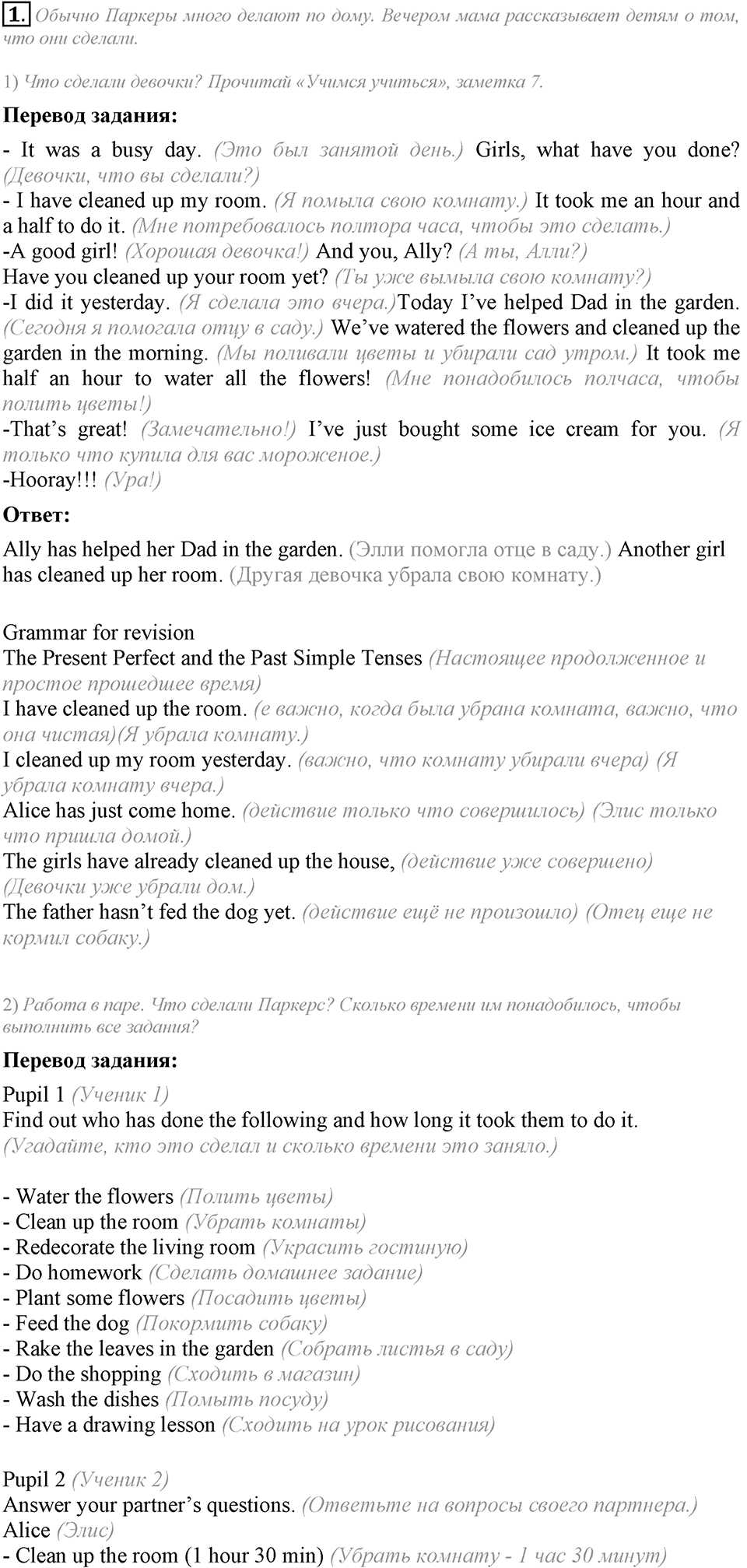 Home, sweet home. Unit 3 Lesson 3-4 задание №1 — решение 1