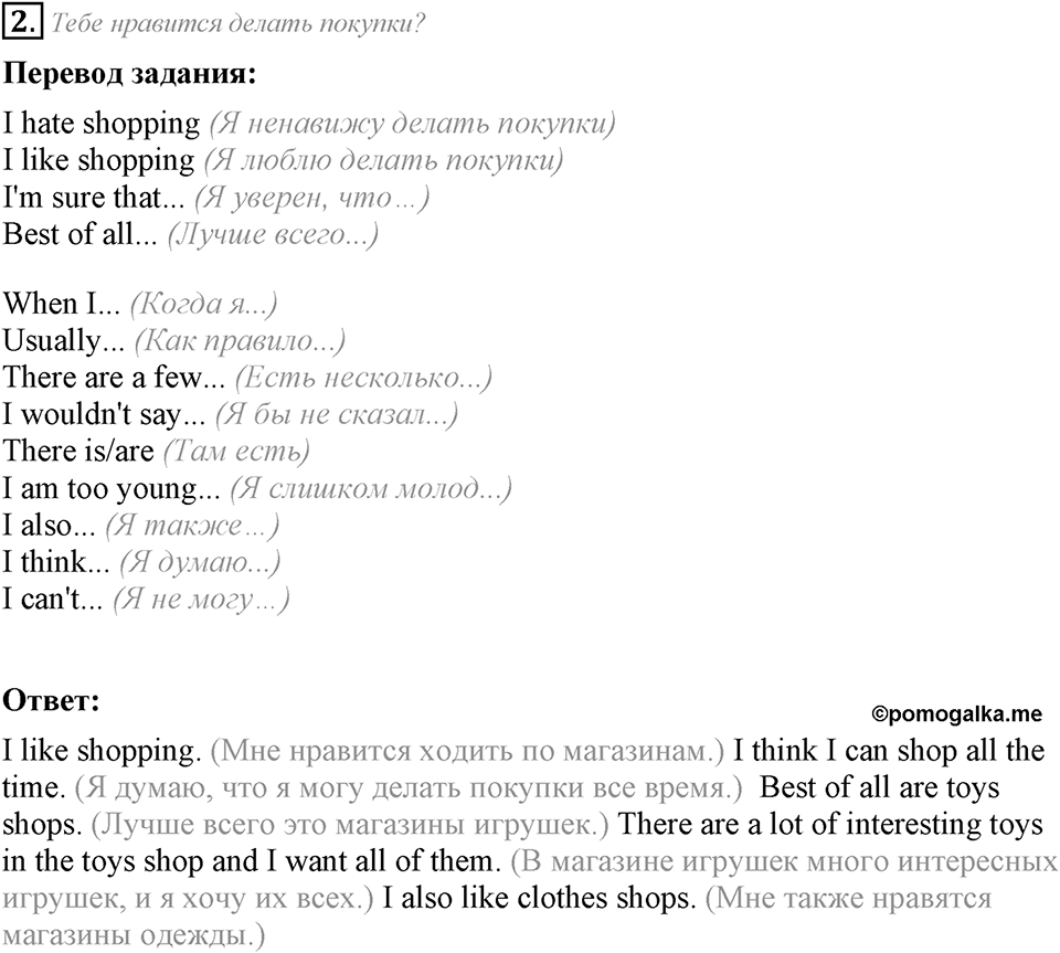 Do you like to go shopping?. Unit 4 Lesson 6 задание №2 — решение 1
