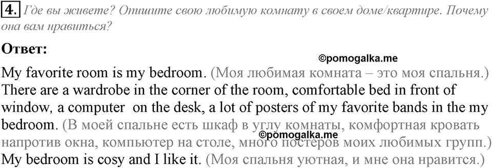 Home, sweet home. Unit 3 Lesson 1 задание №4 — решение 1