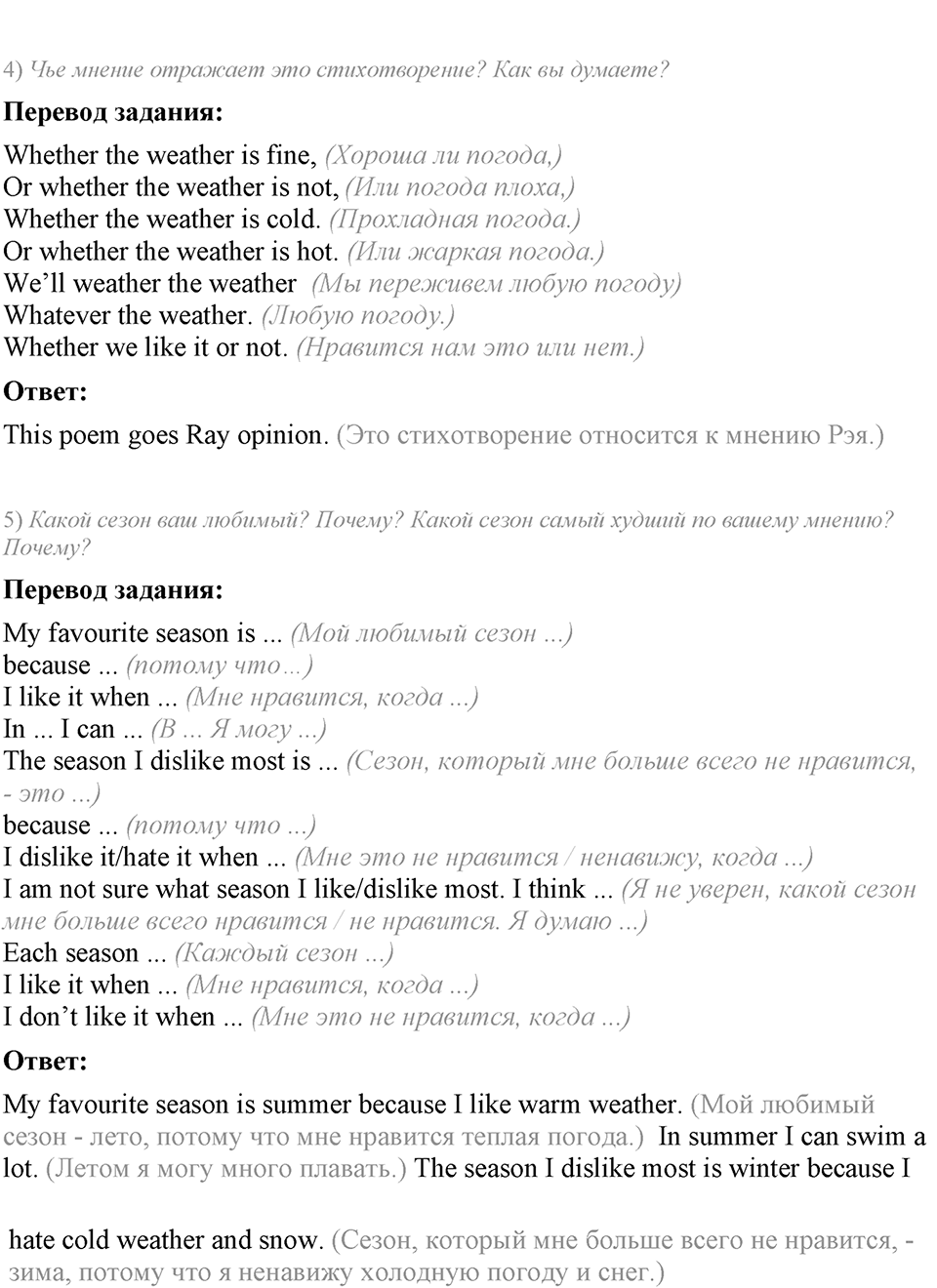Whatever the weather. Unit 6 Lesson 4 задание №1 — решение 2