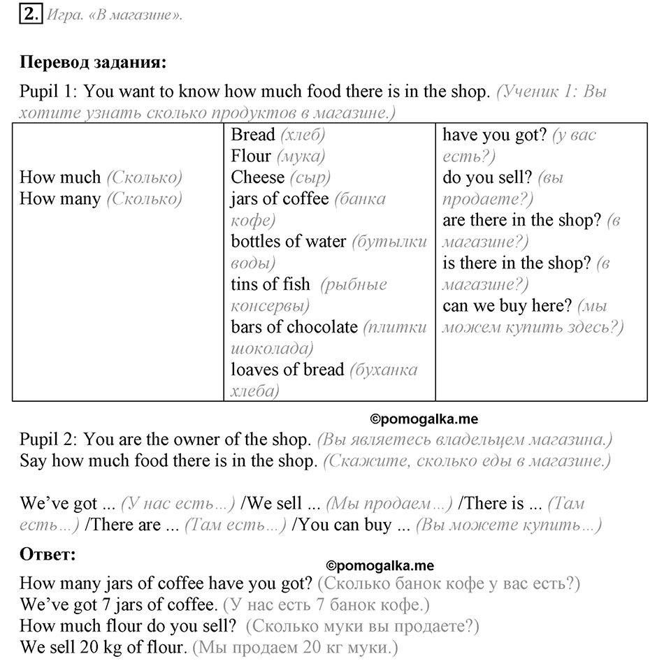 Do you like to go shopping?. Unit 4 Lesson 2 задание №2 — решение 1