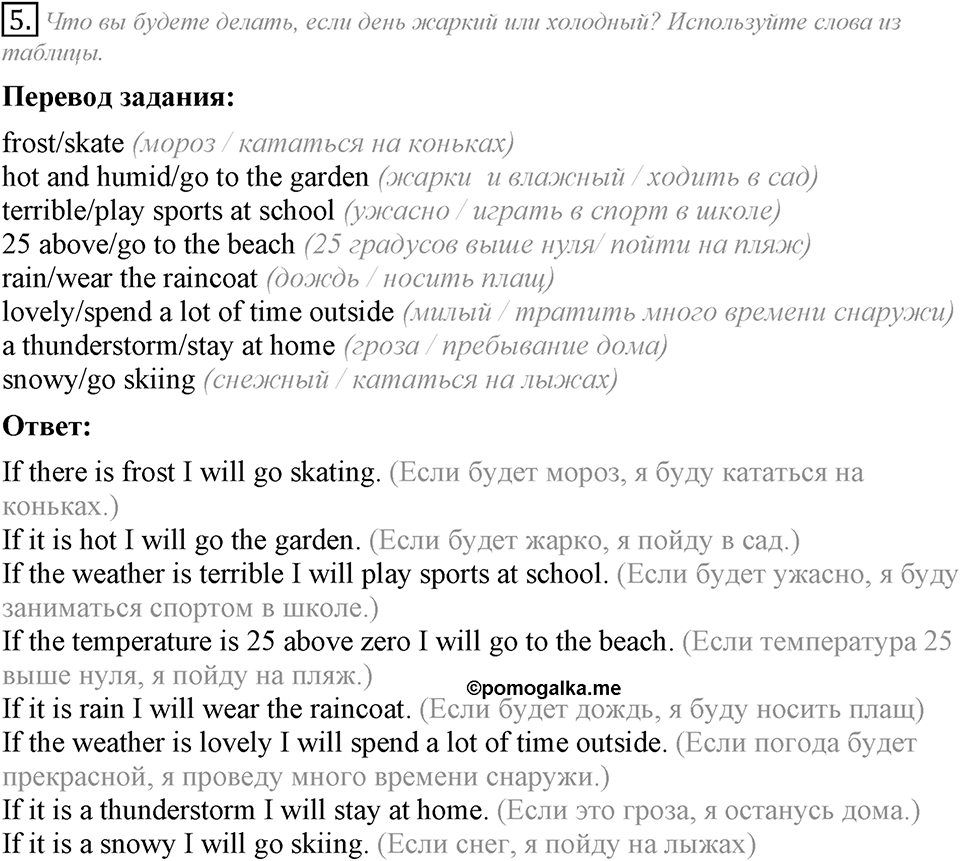 Whatever the weather. Unit 6 Lesson 2 задание №5 — решение 1