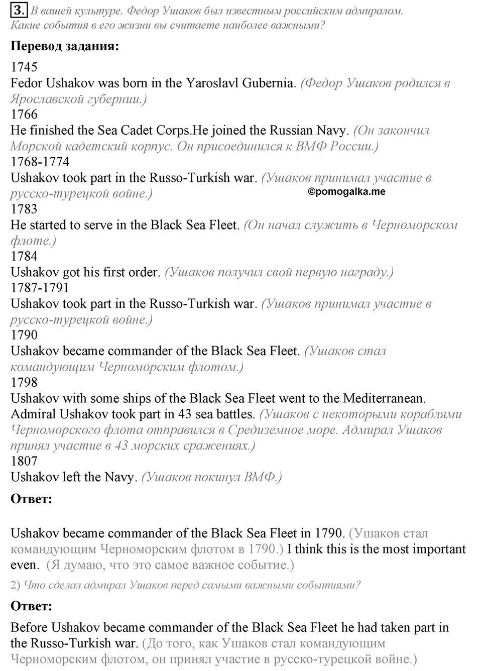What are you going to be?. Unit 7 Lesson 7 задание №3 — решение 1