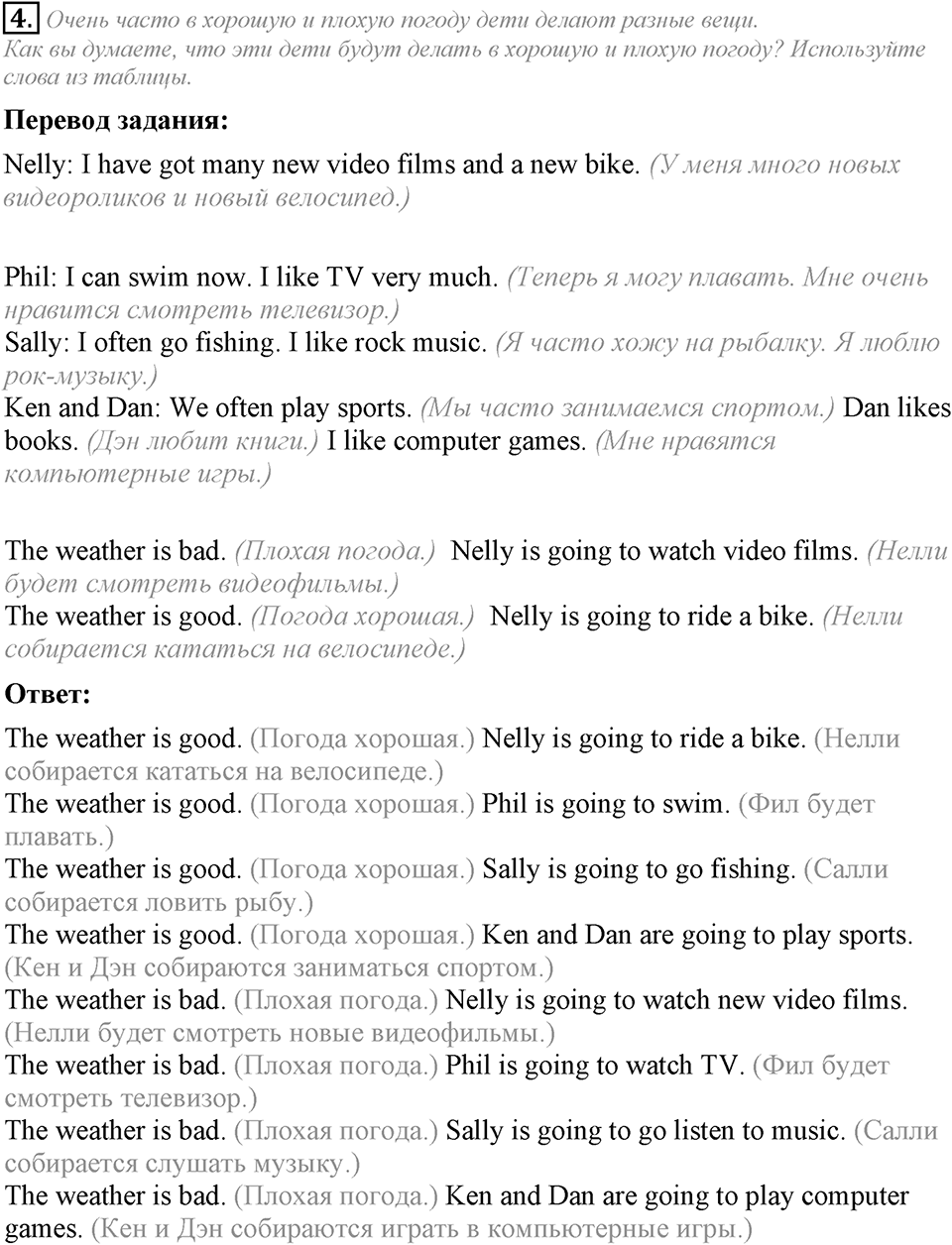 Whatever the weather. Unit 6 Lesson 3 задание №4 — решение 1