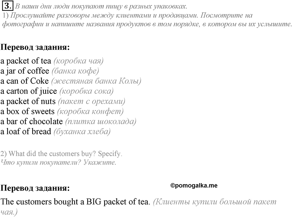 Do you like to go shopping?. Unit 4 Lesson 1 задание №3 — решение 1
