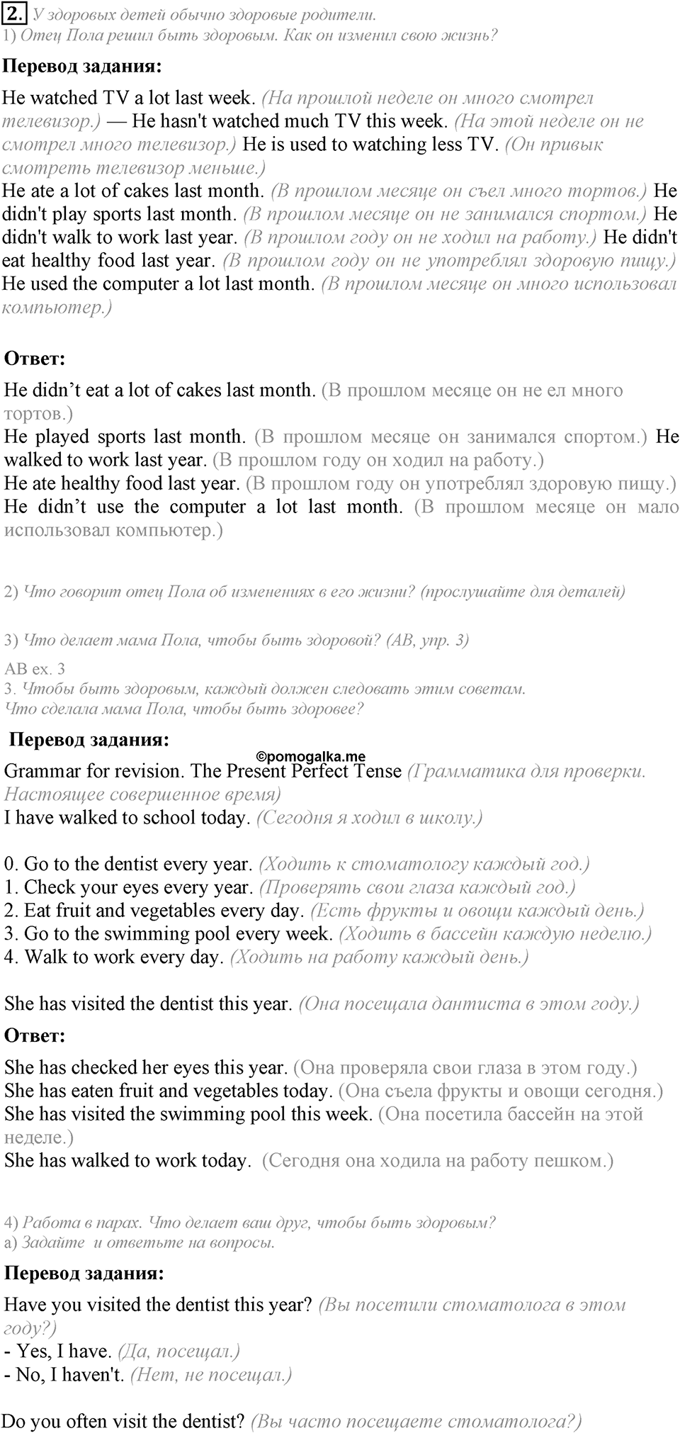 Do you care about your health?. Unit 5 Lesson 4-5 задание №2 — решение 1