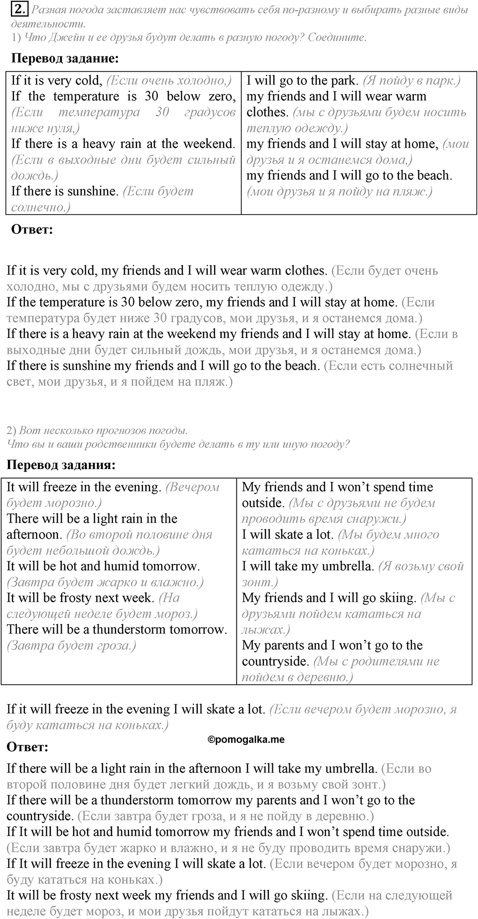 Whatever the weather. Unit 6 Lesson 2 задание №2 — решение 1