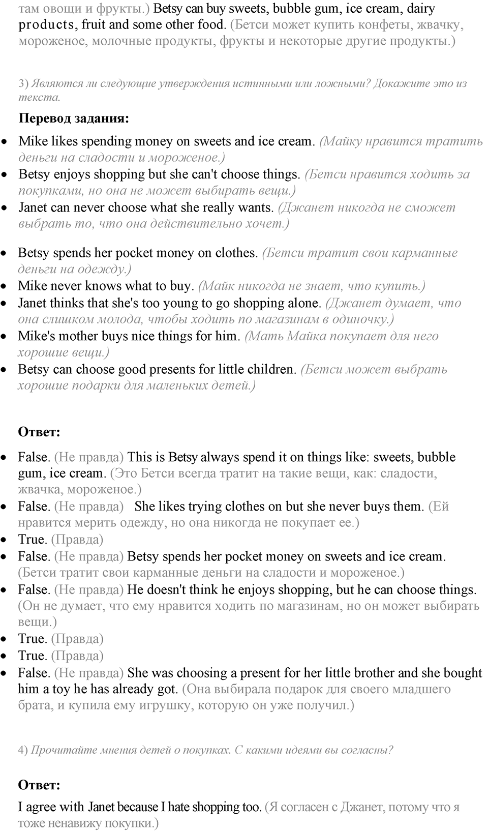 Do you like to go shopping?. Unit 4 Lesson 6 задание №1 — решение 2