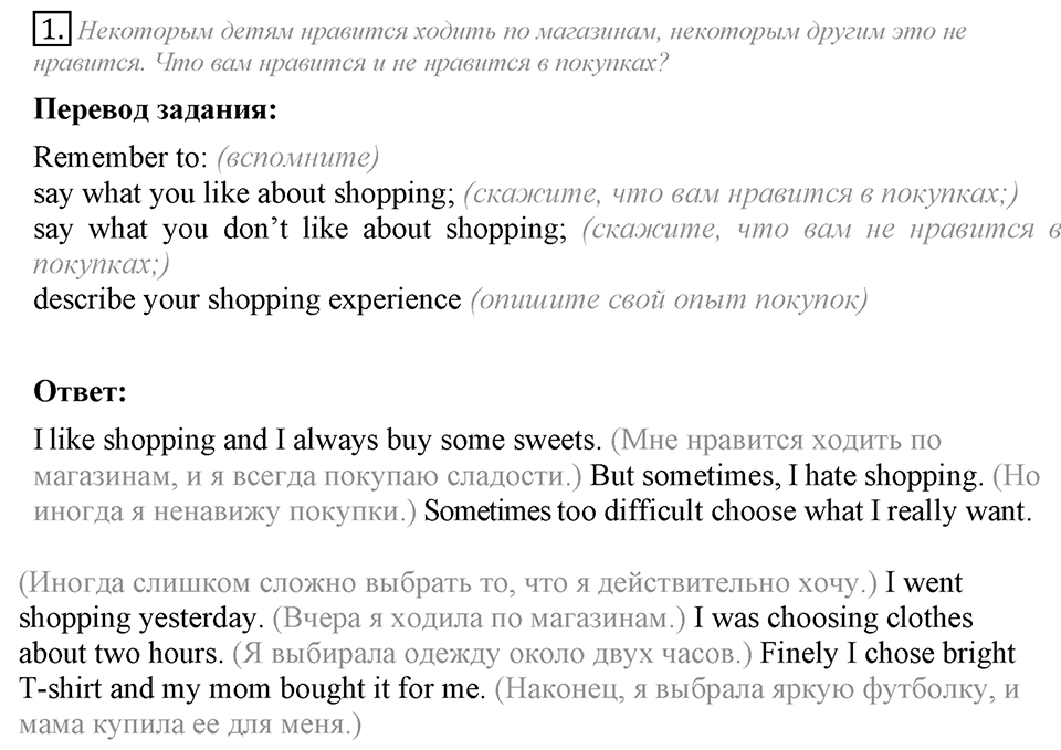 Do you like to go shopping?. Unit 4 Lesson 8-9 задание №1 — решение 1