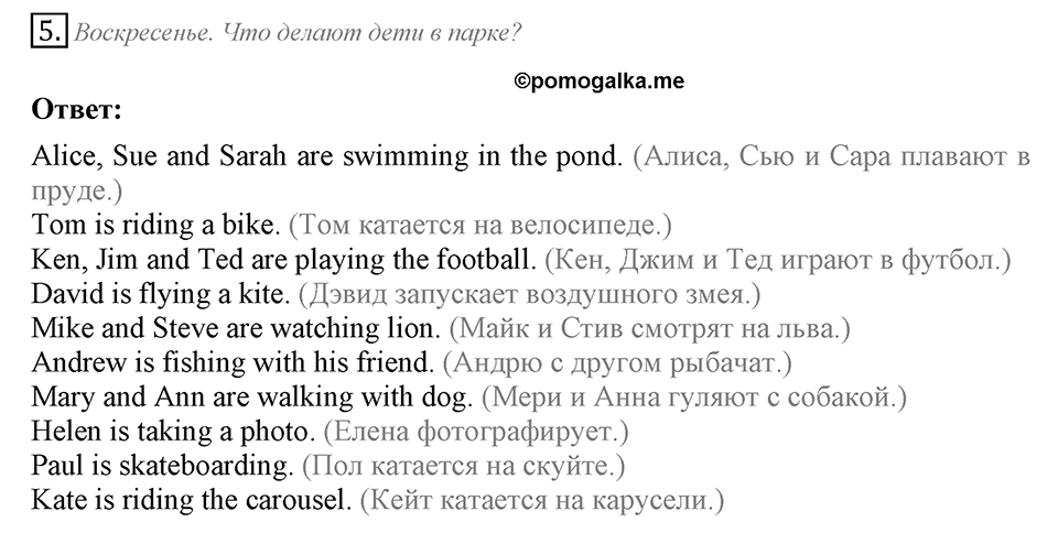 What are you like?. Unit 2 Lesson 3-4 задание №5 — решение 1