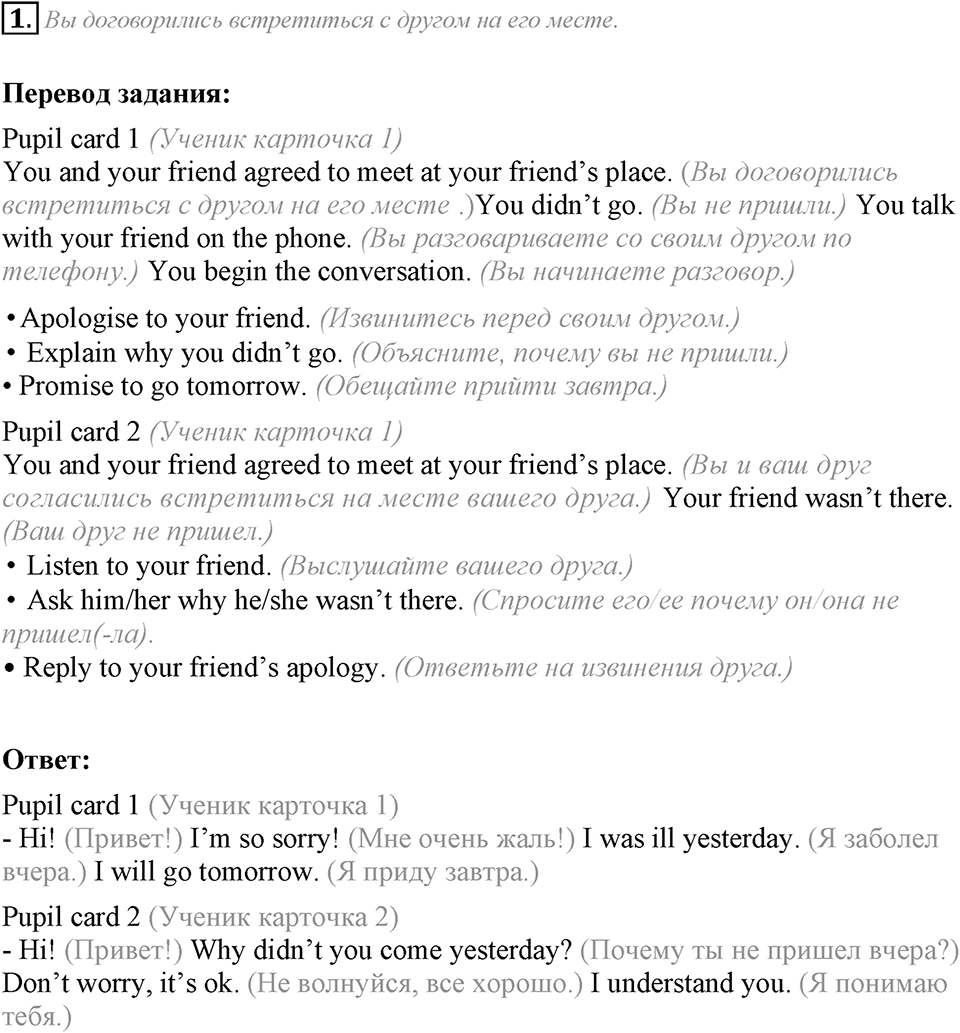 What are you like?. Unit 2 Lesson 8-9 задание №1 — решение 1