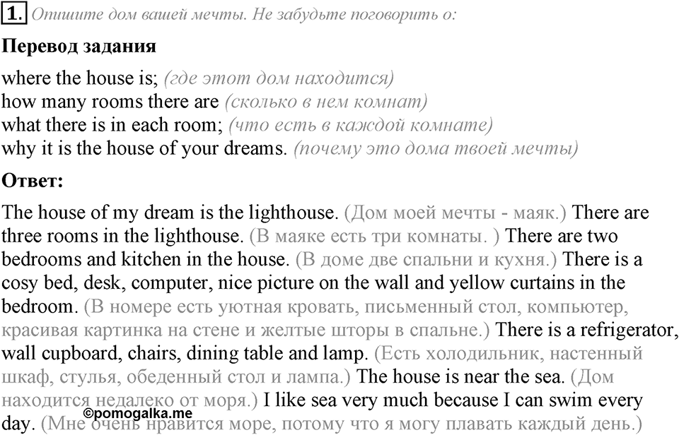 Home, sweet home. Unit 3 Lesson 8-9 задание №1 — решение 1