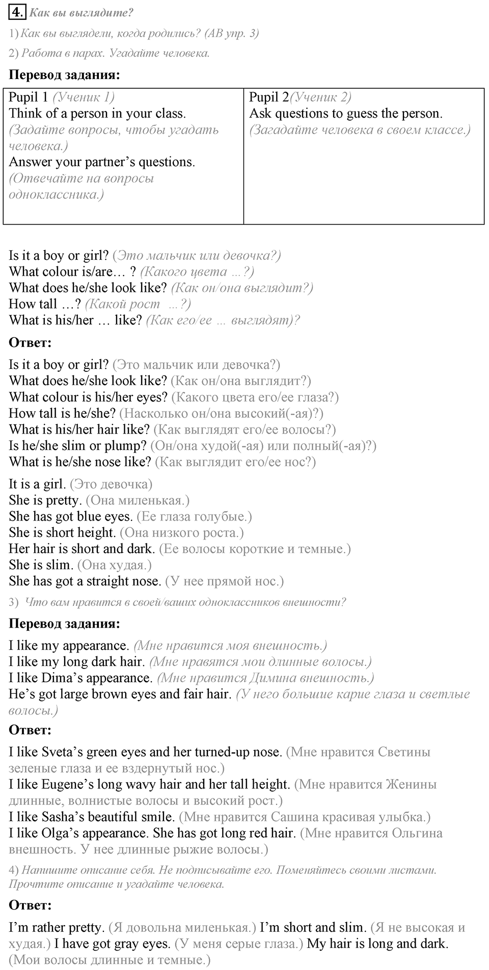 What do you look like?. Unit 1 Lesson 1 задание №4 — решение 1