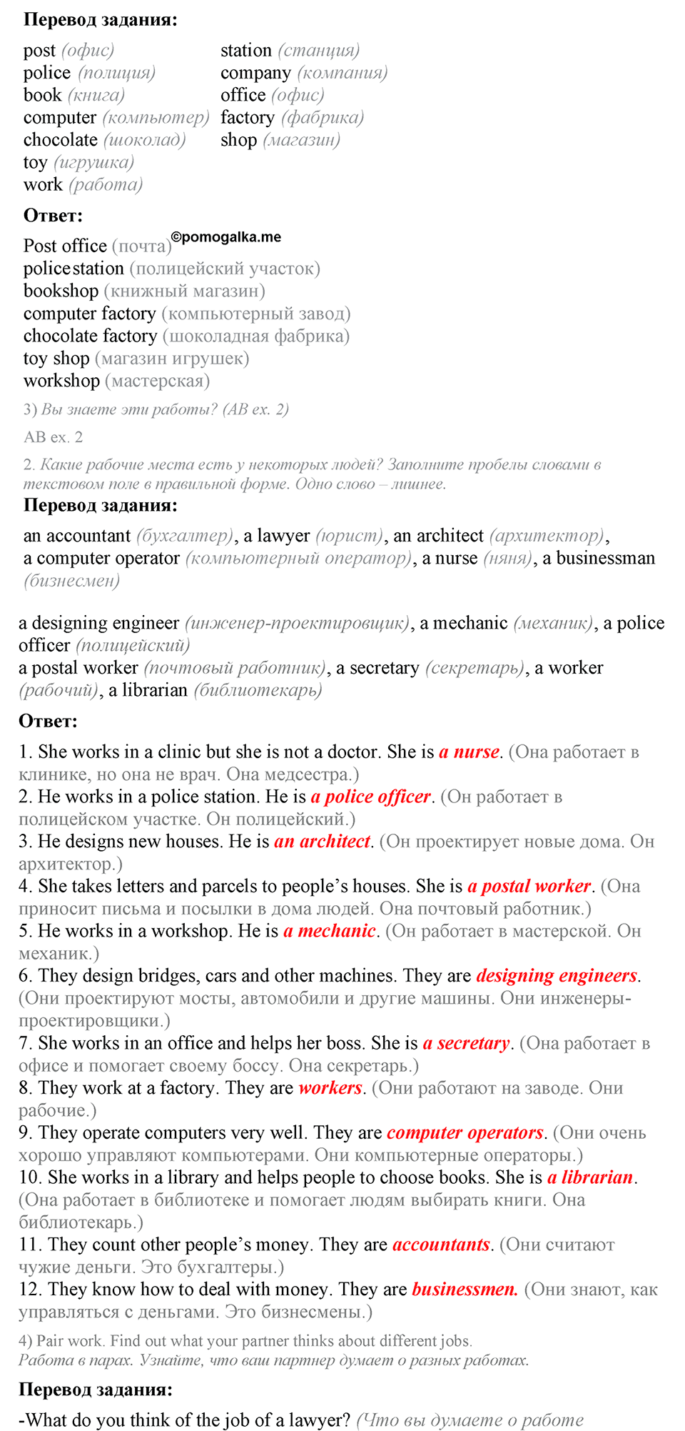 What are you going to be?. Unit 7 Lesson 1 задание №2 — решение 2