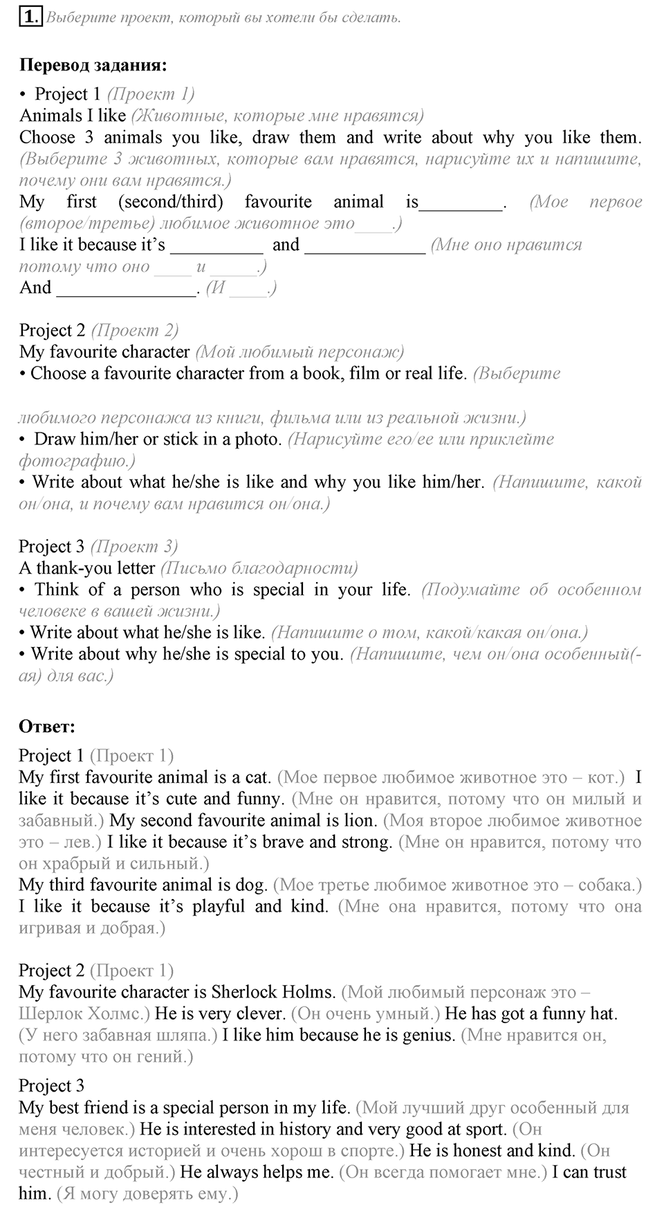 What are you like?. Unit 2 Lesson 7 задание №1 — решение 1