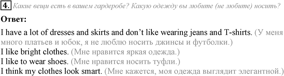 What do you look like?. Unit 1 Lesson 3 задание №4 — решение 1