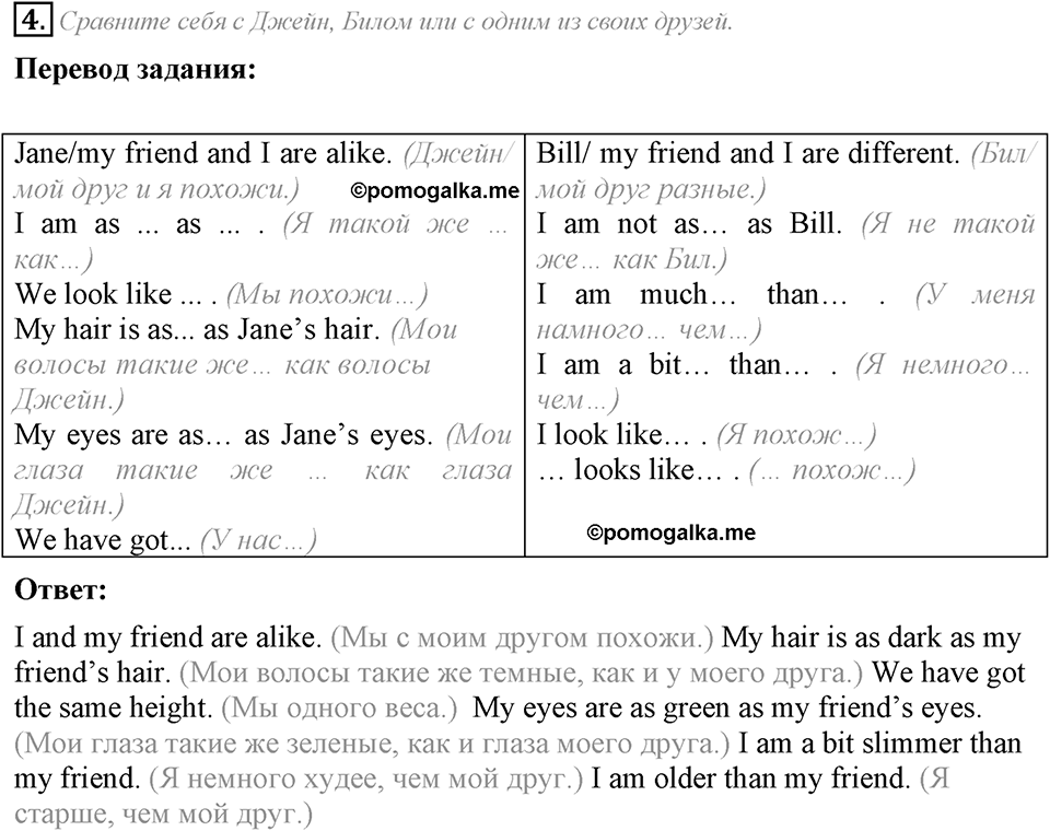 What do you look like?. Unit 1 Lesson 2 задание №4 — решение 1