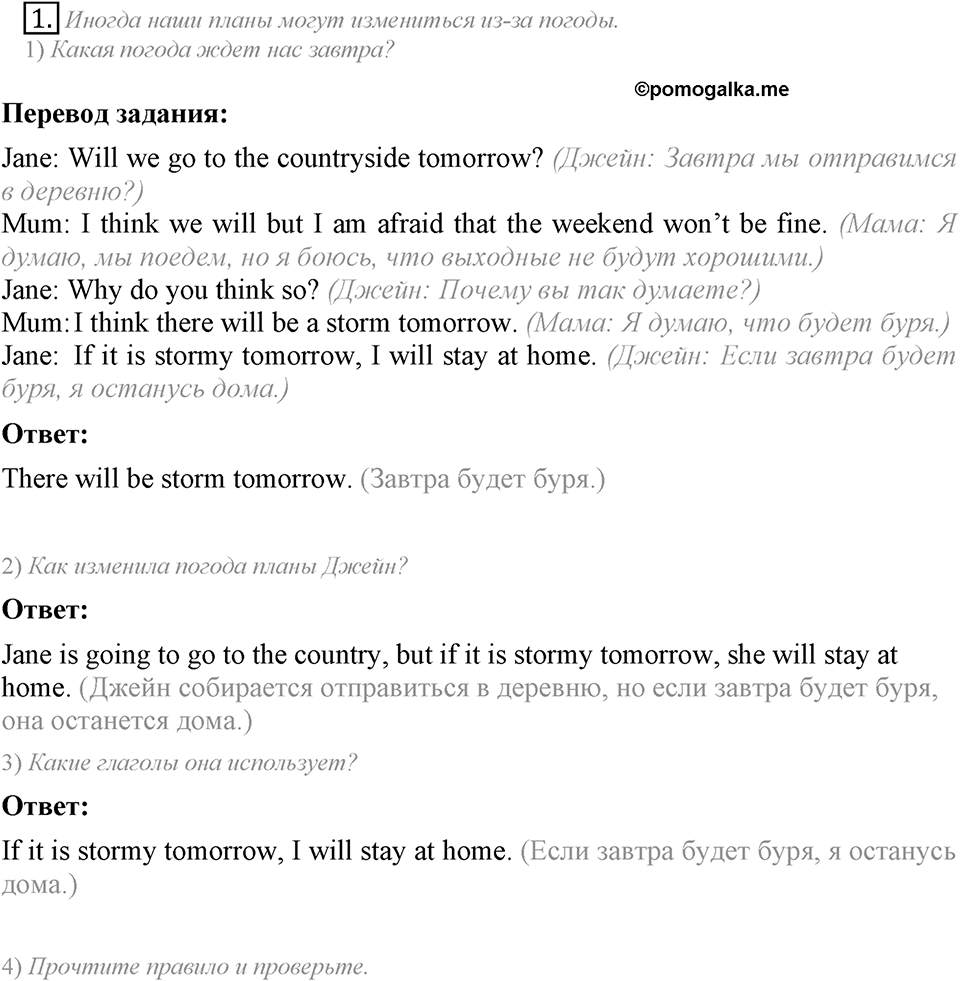 Whatever the weather. Unit 6 Lesson 2 задание №1 — решение 1