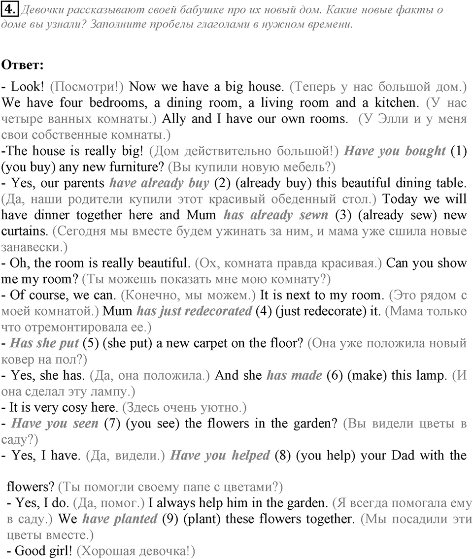 Home, sweet home. Unit 3 Lesson 3-4 задание №4 — решение 1