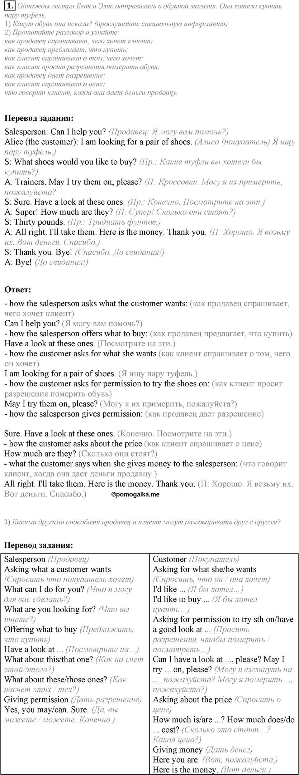Do you like to go shopping?. Unit 4 Lesson 5 задание №1 — решение 1