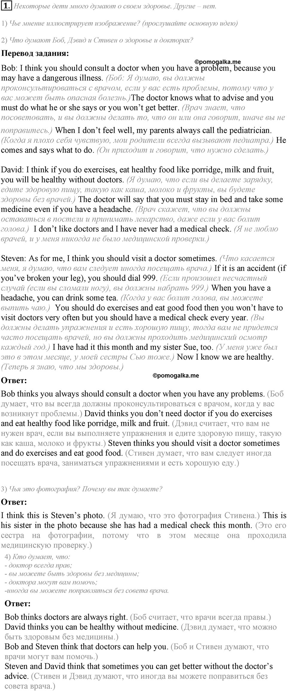 Do you care about your health?. Unit 5 Lesson 6 задание №1 — решение 1