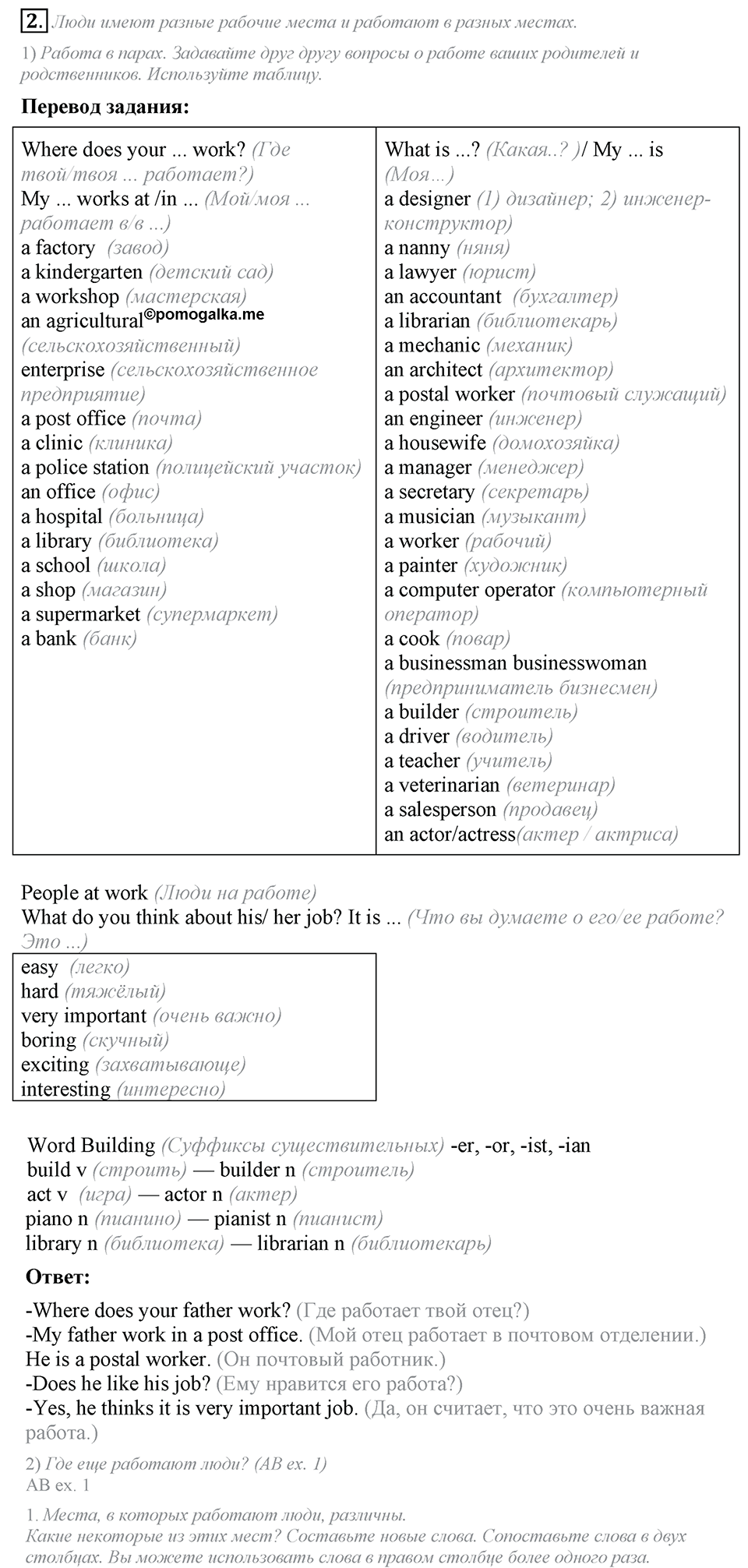 What are you going to be?. Unit 7 Lesson 1 задание №2 — решение 1