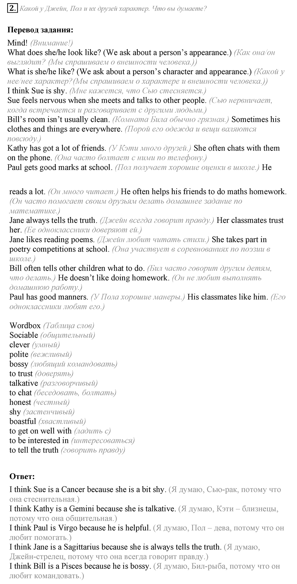 What are you like?. Unit 2 Lesson 1 задание №2 — решение 1