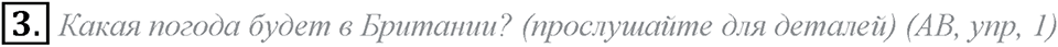 Whatever the weather. Unit 6 Lesson 3 задание №3 — решение 1