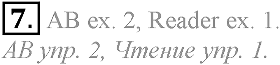 Do you like to go shopping?. Unit 4 Lesson 1 задание №7 — решение 1