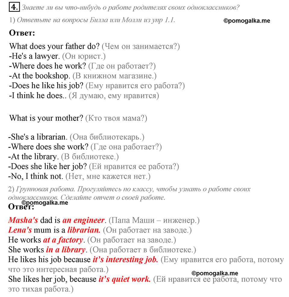 What are you going to be?. Unit 7 Lesson 1 задание №4 — решение 1