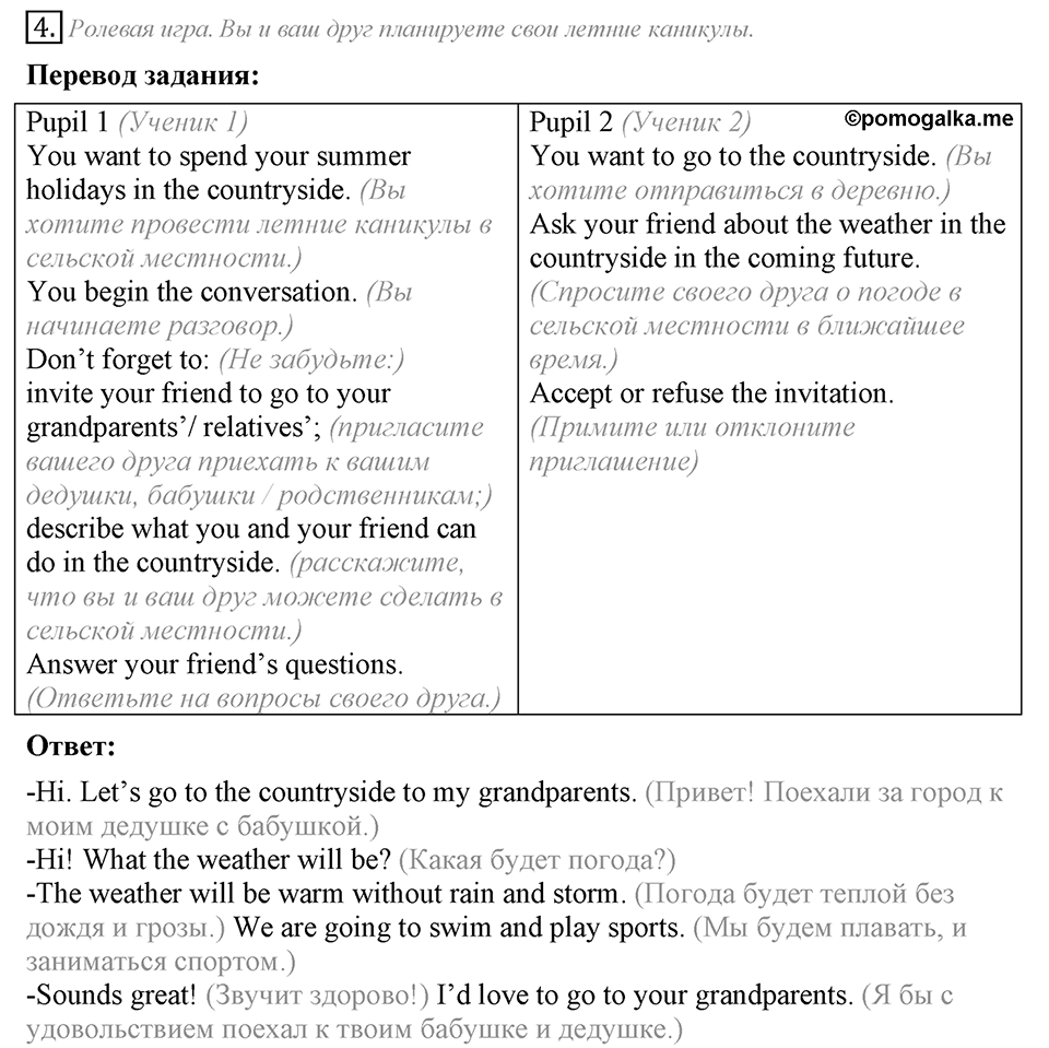 Whatever the weather. Unit 6 Lesson 5 задание №4 — решение 1