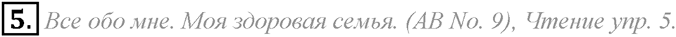 Do you care about your health?. Unit 5 Lesson 6 задание №5 — решение 1