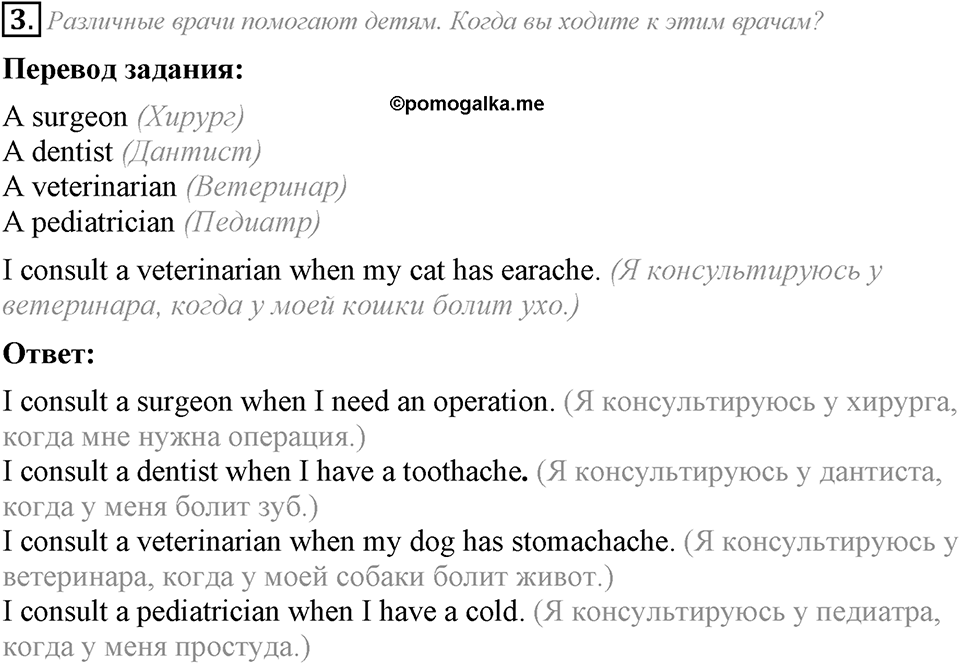 Do you care about your health?. Unit 5 Lesson 1 задание №3 — решение 1