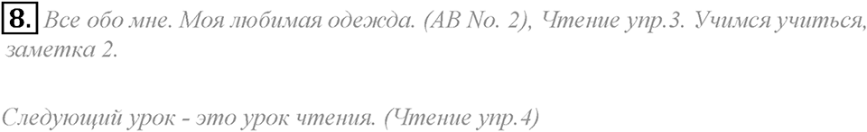 What do you look like?. Unit 1 Lesson 3 задание №8 — решение 1