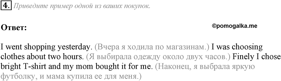 Do you like to go shopping?. Unit 4 Lesson 6 задание №4 — решение 1