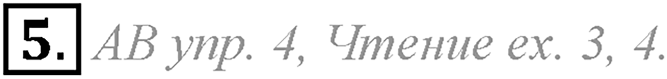 Do you care about your health?. Unit 5 Lesson 4-5 задание №5 — решение 1