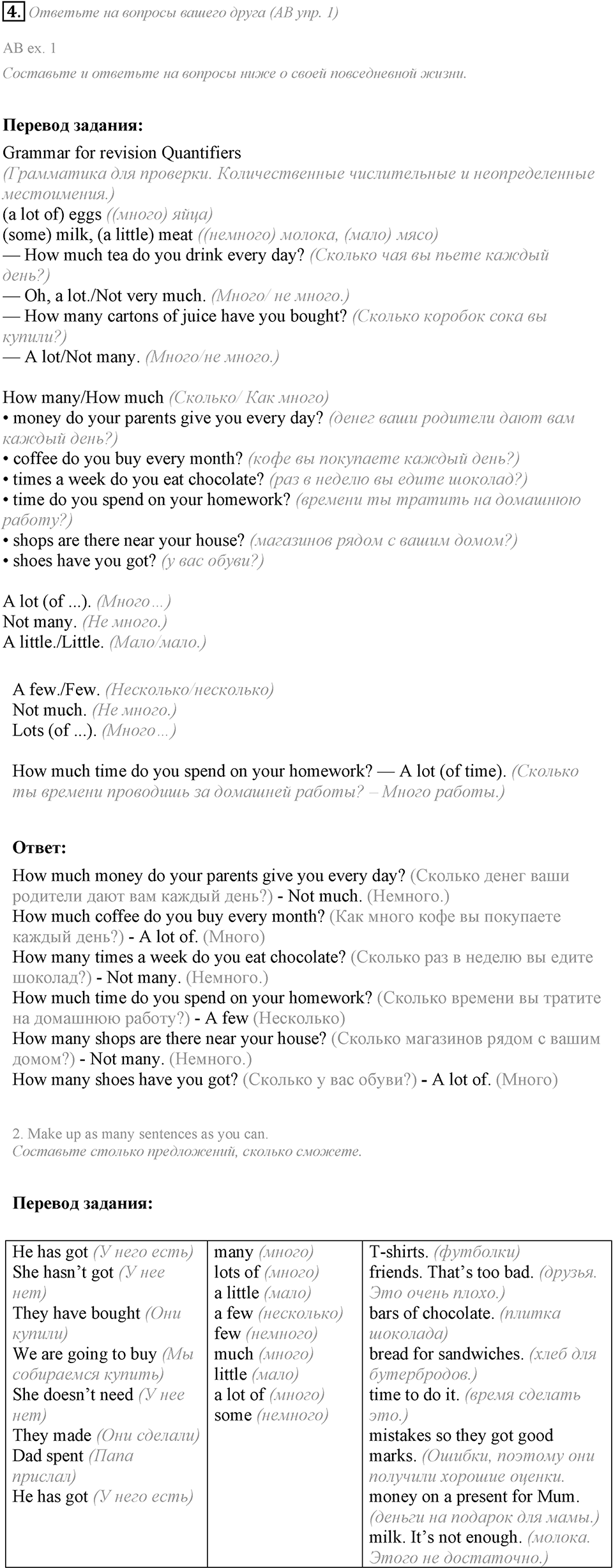 Do you like to go shopping?. Unit 4 Lesson 2 задание №4 — решение 1