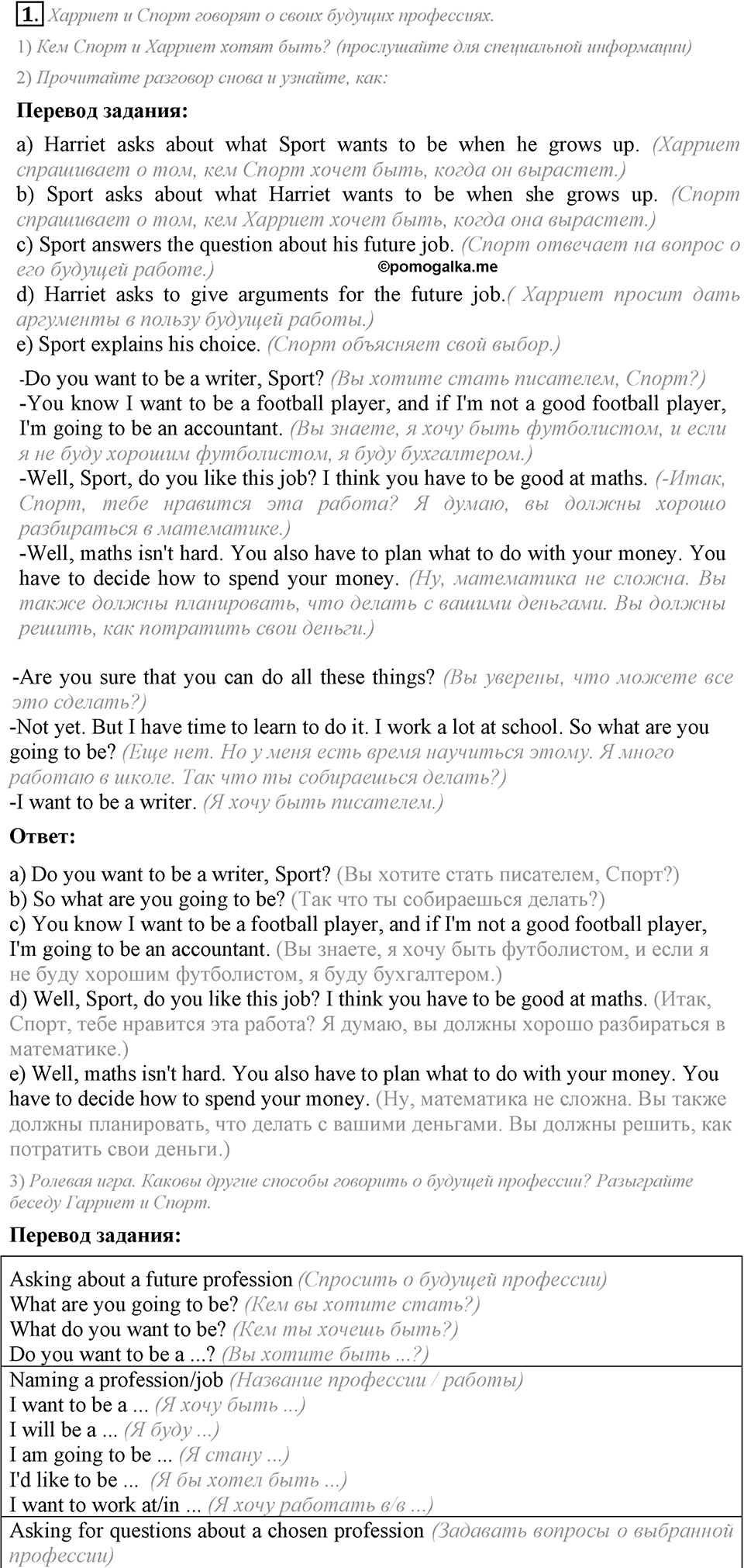 What are you going to be?. Unit 7 Lesson 9 задание №1 — решение 1