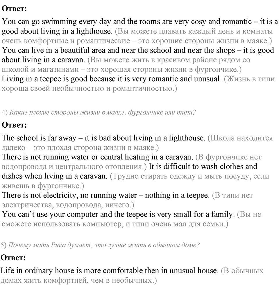 Home, sweet home. Unit 3 Lesson 5 задание №2 — решение 2