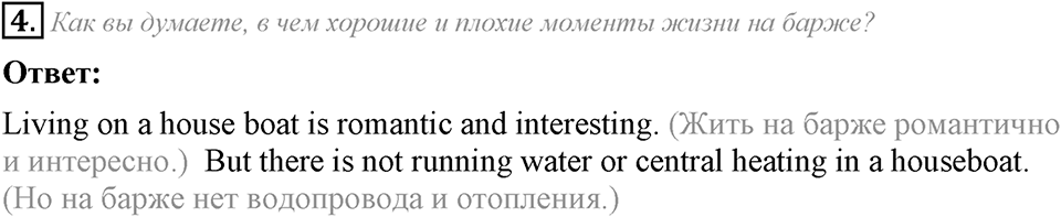 Home, sweet home. Unit 3 Lesson 5 задание №4 — решение 1