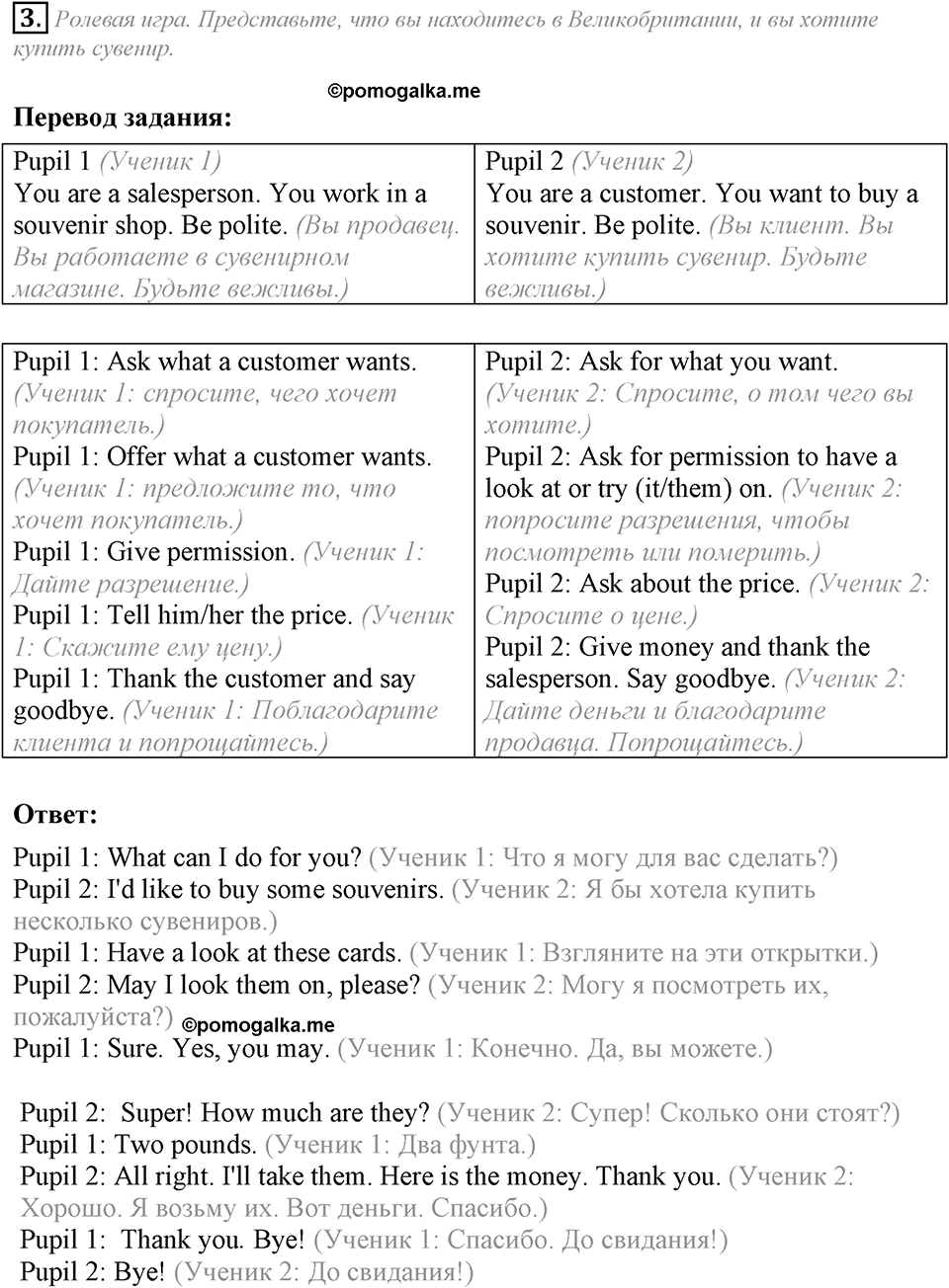 Do you like to go shopping?. Unit 4 Lesson 5 задание №3 — решение 1